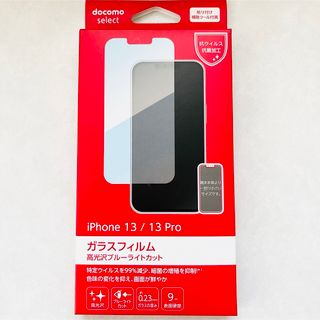 エヌティティドコモ(NTTdocomo)のiPhone13 ガラスフィルム 新品(保護フィルム)