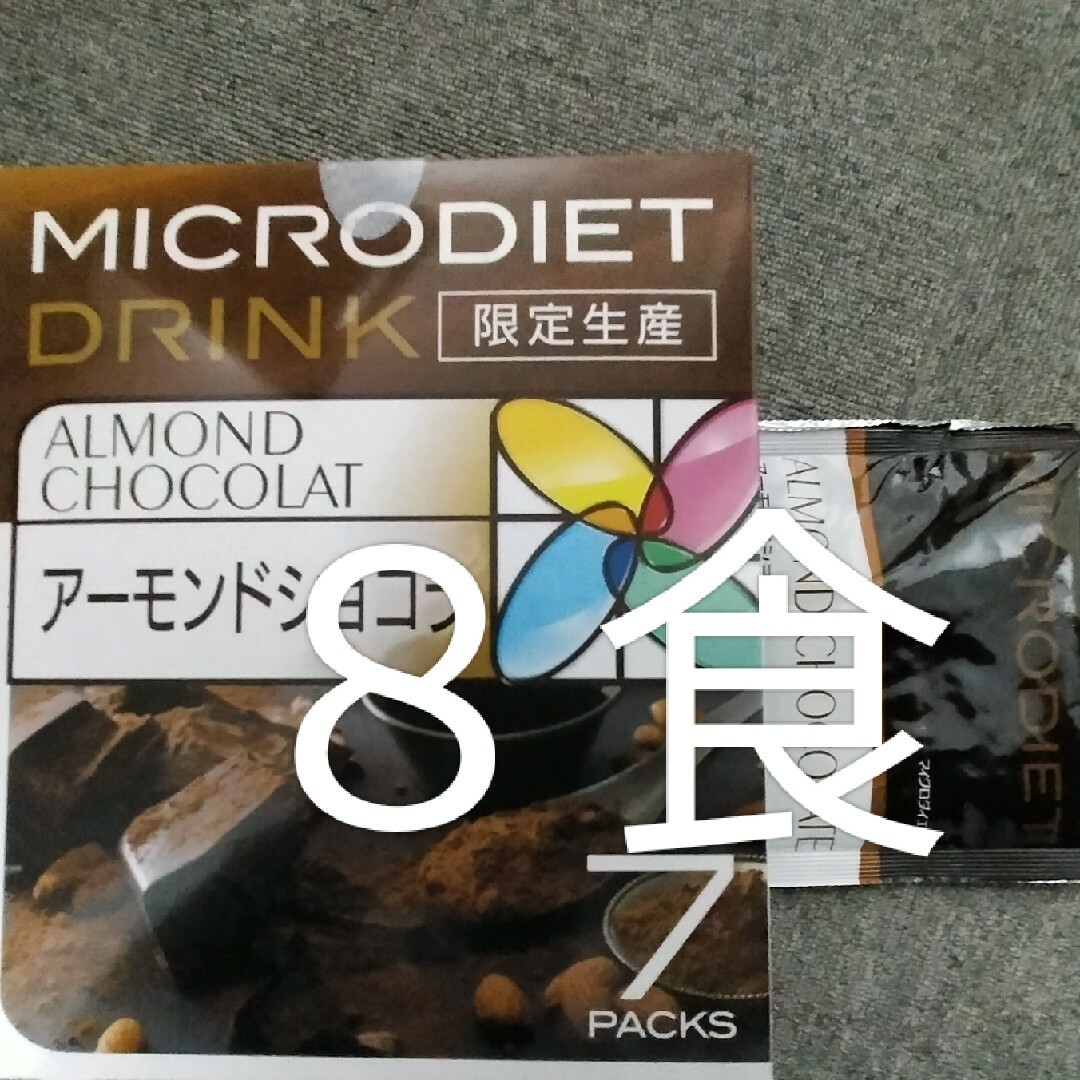 マイクロダイエット 8食 - ダイエット マイクロダイエット 8食 - ダイエット
