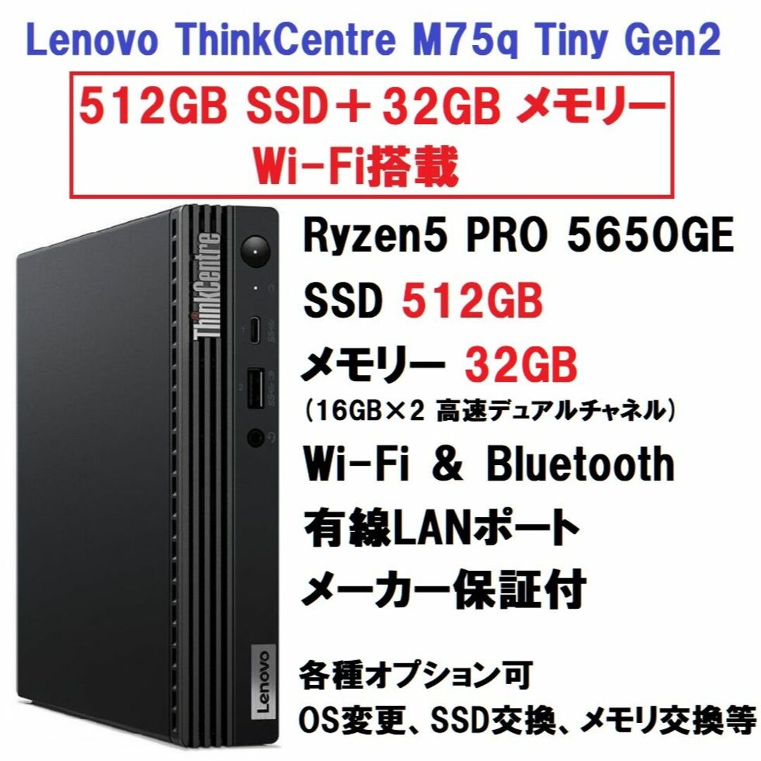 Lenovo(レノボ)の新品 Lenovo M75q Tiny Ryzen5 5650 512G 32G スマホ/家電/カメラのPC/タブレット(デスクトップ型PC)の商品写真