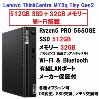 レノボ(Lenovo)の新品 Lenovo M75q Tiny Ryzen5 5650 512G 32G(デスクトップ型PC)