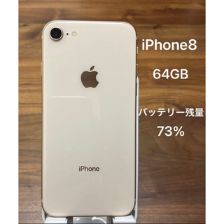 iPhone - iPhone8 64GB ゴールド 金 ソフトバンク認定中古品 SIMフリー ...