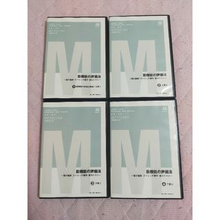 筋機能の評価法～筋の触診・ストレッチ操作・筋力テスト～（全４枚）ME64-S