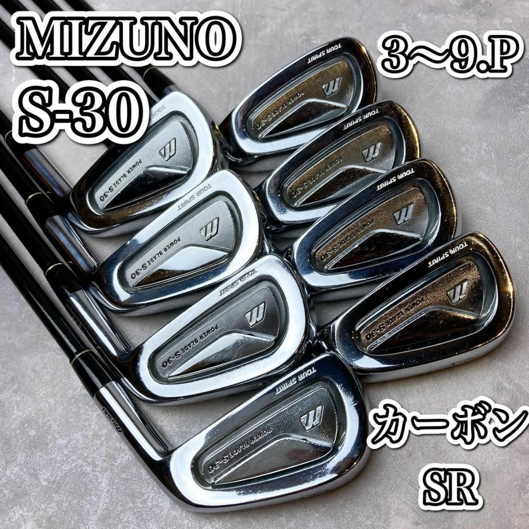 3456789P計8本セットミズノ MIZUNO アイアン　豪華8本セット　POWER BLADE S30