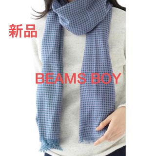 ビームスボーイ(BEAMS BOY)の新品　BEAMS BOY ビームスボーイ  千鳥柄ウール100%   ストール(ストール/パシュミナ)