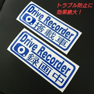 『DRIVE RECORDER搭載車&録画中』カッティングステッカーVer.01(セキュリティ)