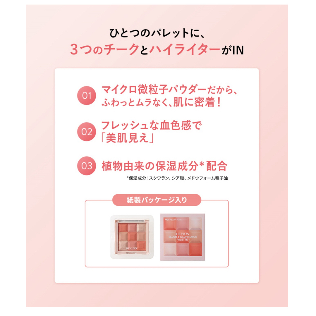 REVLON(レブロン)の新品未開封☆レブロン☆チーク・ハイライト⭐︎ブラッシュ&イルミネーターパレット コスメ/美容のベースメイク/化粧品(チーク)の商品写真