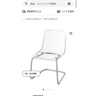 イケア(IKEA)のトービアス　IKEA TOBIAS イス　椅子(ダイニングチェア)