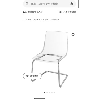 イケア(IKEA)のトービアス　IKEA TOBIAS イス　椅子(ダイニングチェア)