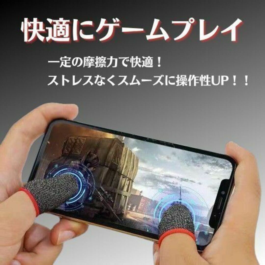 指サック ゲーム用 8枚 指カバー スマホゲーム 手汗対策 薄型 黒赤 エンタメ/ホビーのゲームソフト/ゲーム機本体(その他)の商品写真