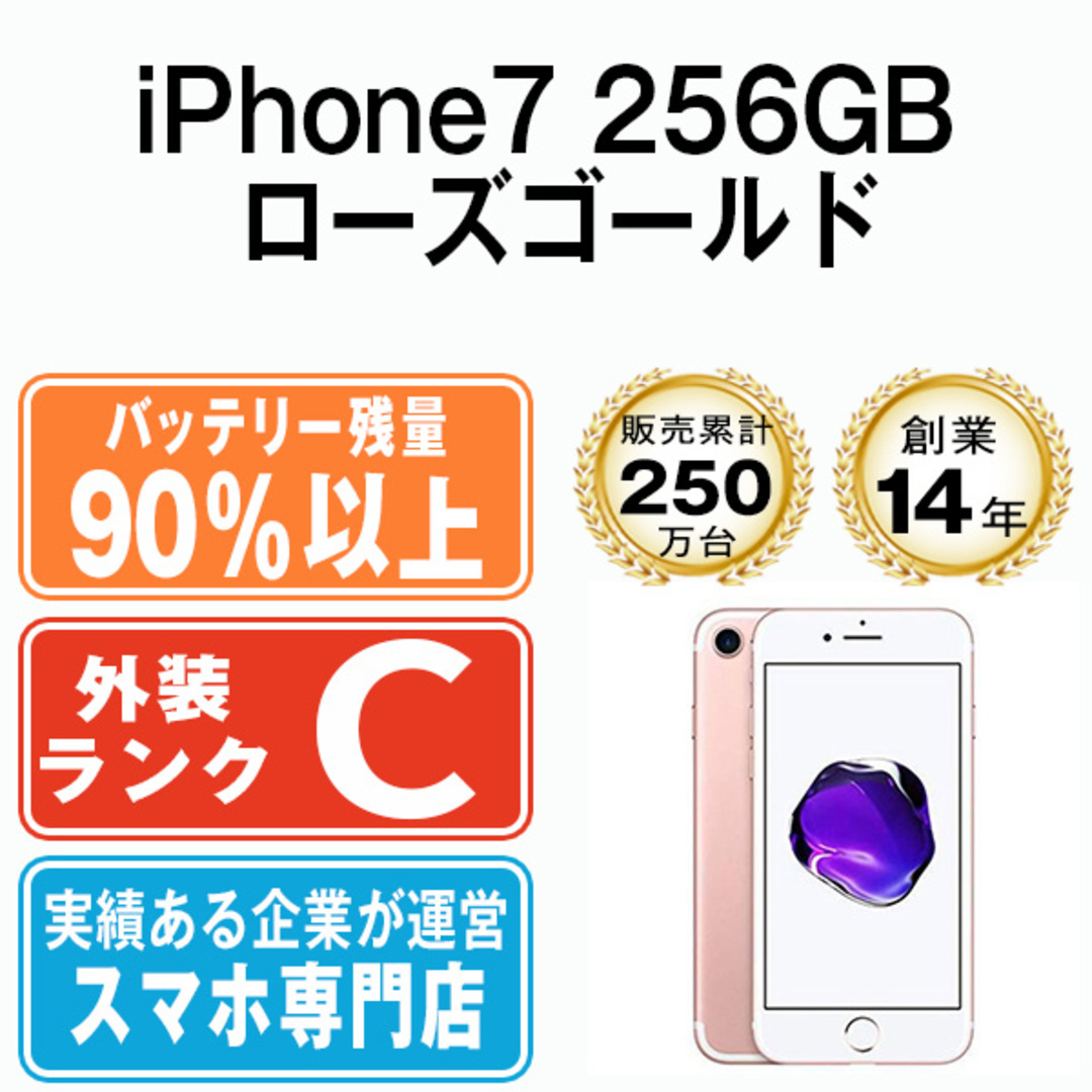 Apple - バッテリー90%以上 【中古】 iPhone7 256GB ローズゴールド ...