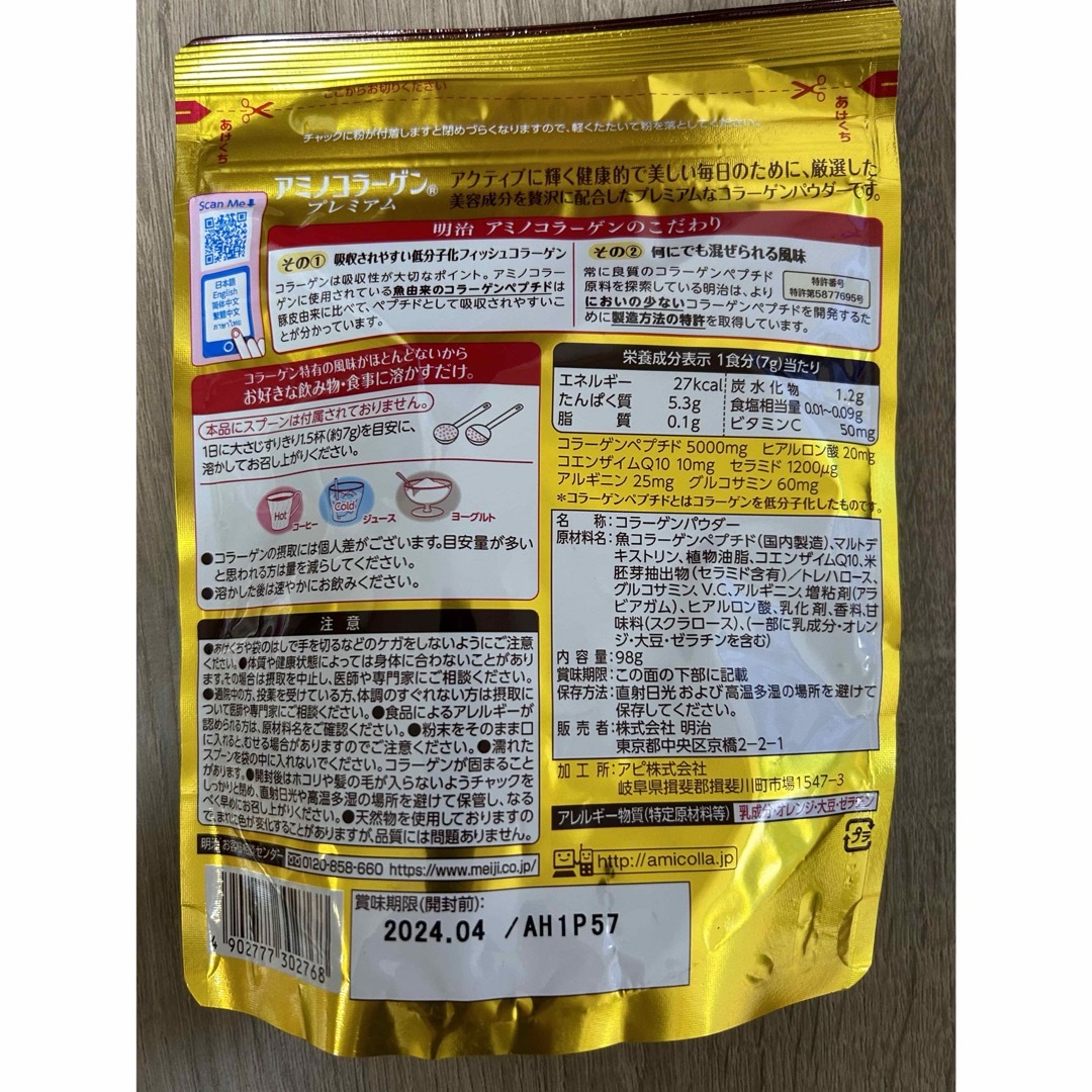 明治(メイジ)のアミノコラーゲンプレミアム 98ｇ（約14日分）4袋セット 食品/飲料/酒の健康食品(コラーゲン)の商品写真