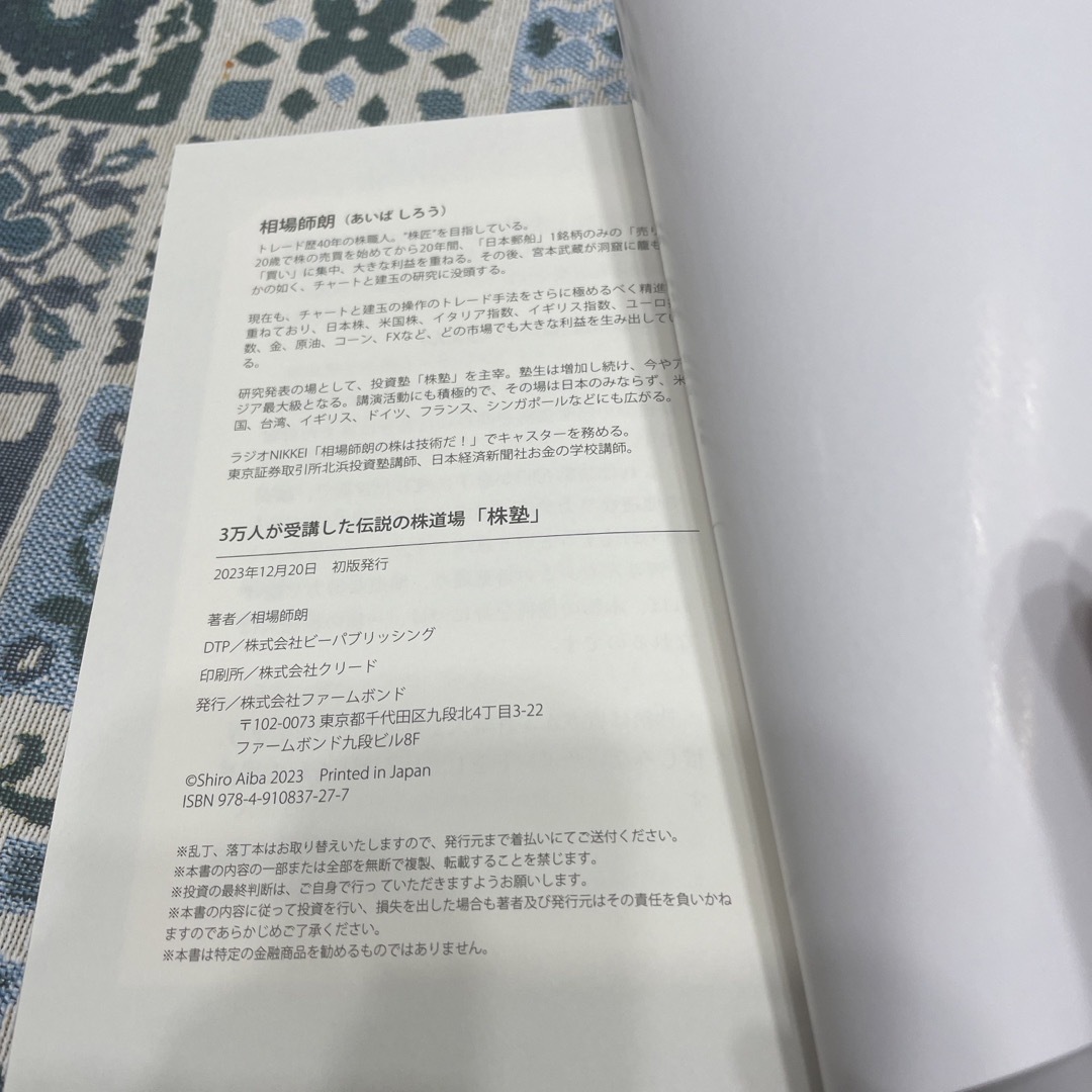 株塾　相場師朗著書 エンタメ/ホビーの本(ビジネス/経済)の商品写真