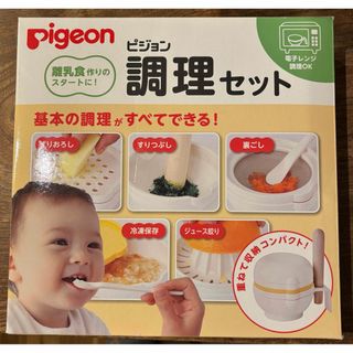 調理セット 離乳食用 R(その他)