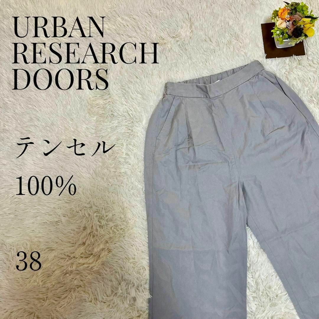 URBAN RESEARCH DOORS(アーバンリサーチドアーズ)の【大人気◎】URBAN RESEARCH DOORS テンセルイージーパンツ レディースのパンツ(カジュアルパンツ)の商品写真