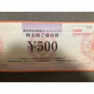 ヨシノヤ(吉野家)の吉野家 株主優待券 500円分 ■ 500円券  (レストラン/食事券)