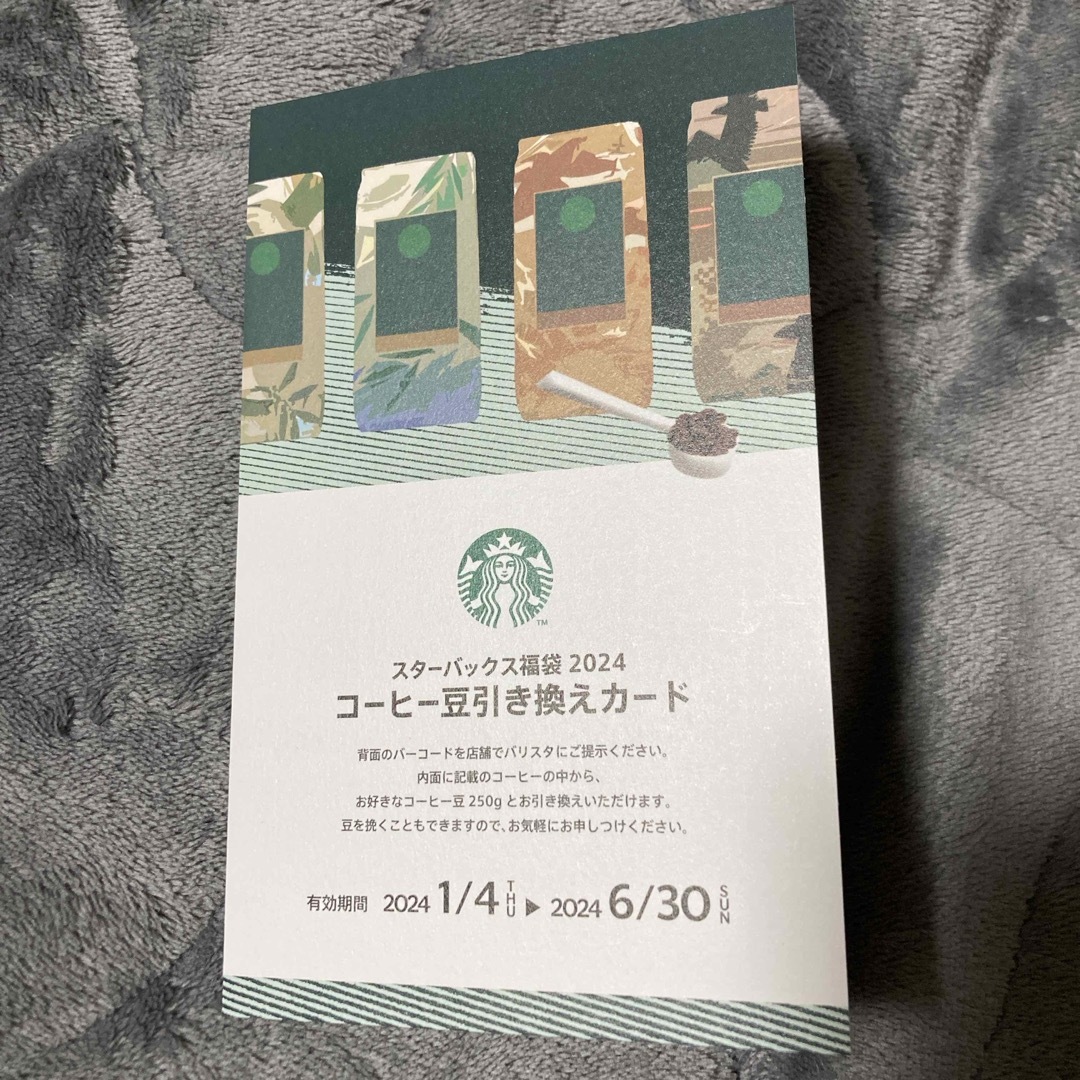 Starbucks(スターバックス)のスタバ福袋2024  コーヒー豆引き換えカード チケットの優待券/割引券(フード/ドリンク券)の商品写真