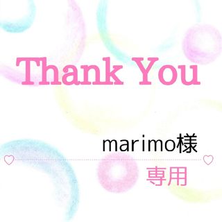 marimo様専用(その他)