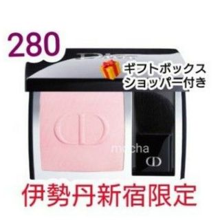 クリスチャンディオール(Christian Dior)の伊勢丹新宿限定◆ディオールスキン ルージュ ブラッシュ 280　人気完売品(チーク)