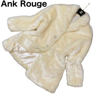 Ank Rouge - 美品　Ank Rouge エコファーコート　ドロップショルダー　ビジュー