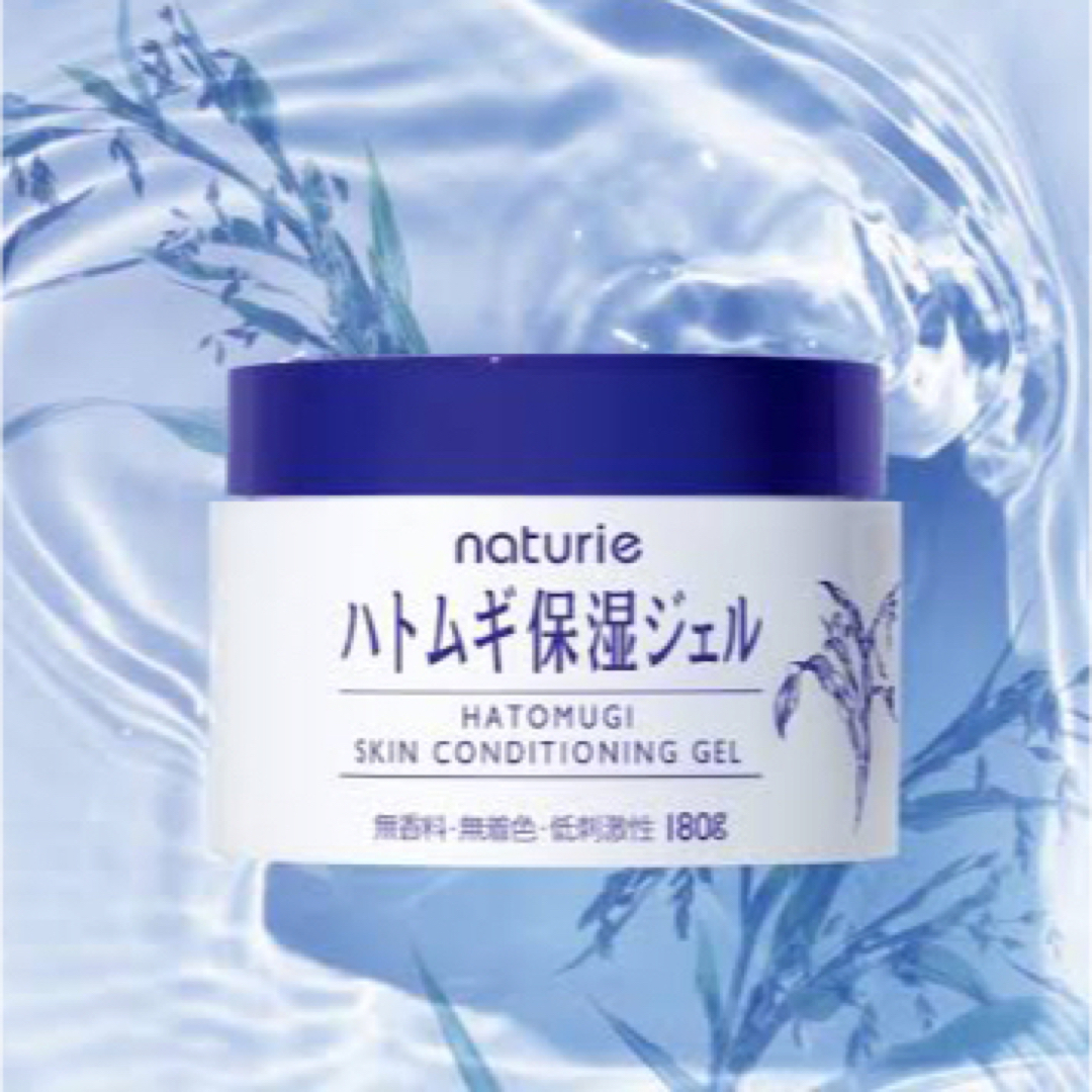 naturie(ナチュリエ)の★SALE★ナチュリエ ハトムギ保湿ジェル(新品未開封) コスメ/美容のスキンケア/基礎化粧品(保湿ジェル)の商品写真