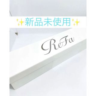 リファ(ReFa)の【新品未開封】 ReFa MTG リファ ビューテック ストレート アイロン(ヘアアイロン)