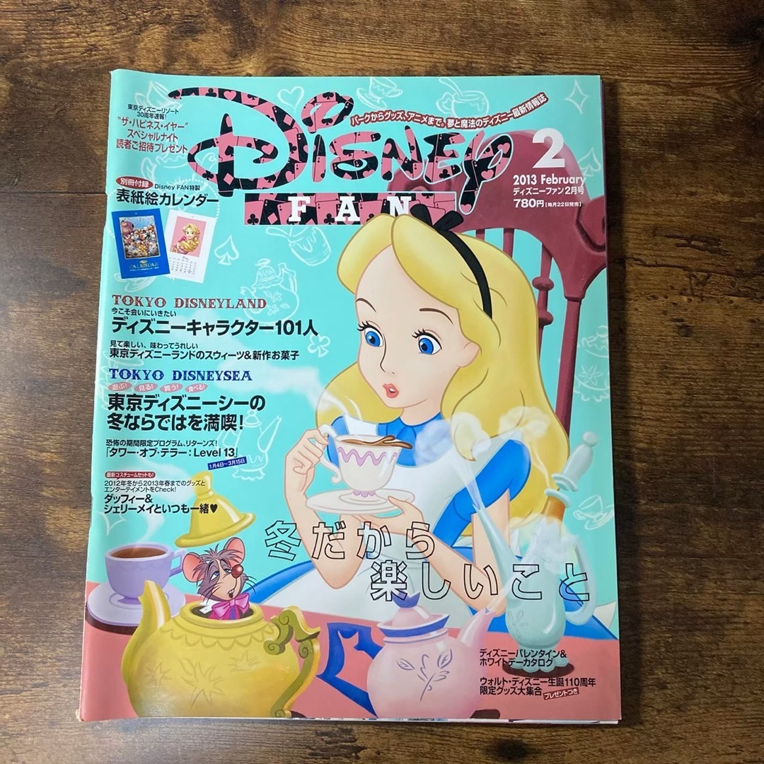 ここあ様専用＊ ディズニー ファン Disney FAN 2013年 2月号 エンタメ/ホビーの雑誌(アート/エンタメ/ホビー)の商品写真