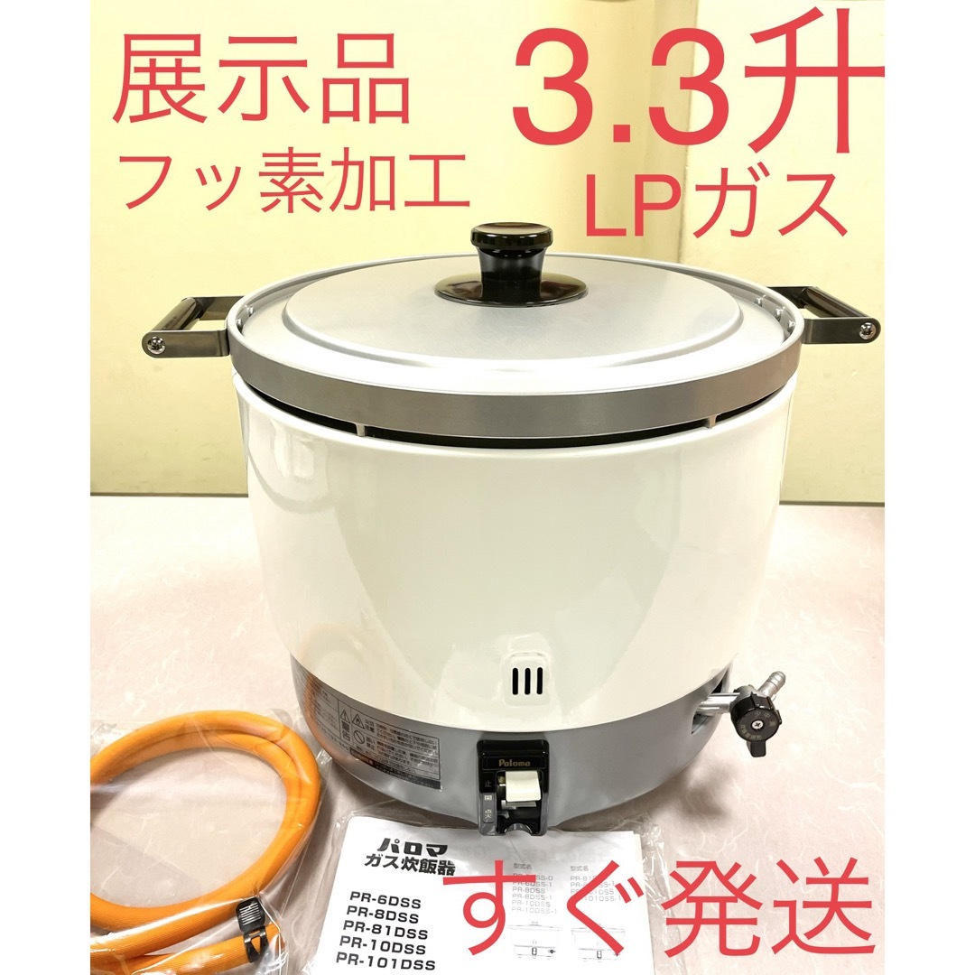 A466展示品❗️3.3升フッ素加工LPガスプロパンガスパロマガス炊飯器3升 スマホ/家電/カメラの調理家電(炊飯器)の商品写真