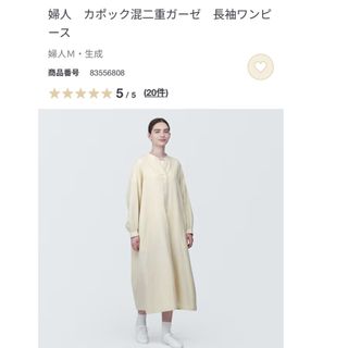 ムジルシリョウヒン(MUJI (無印良品))のカポック混二重ガーゼ　長袖ワンピースM(ひざ丈ワンピース)