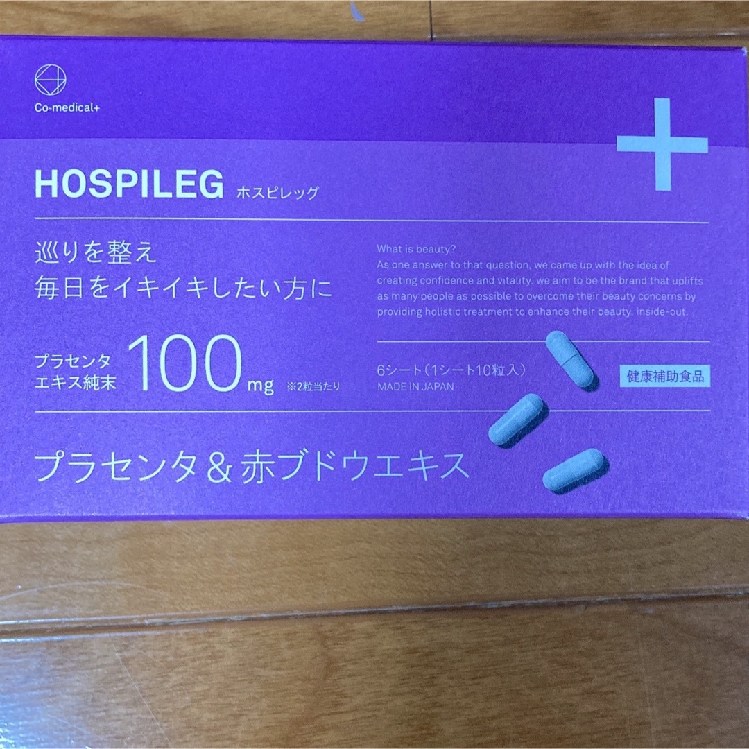 ホスピレッグ　HOSPILEG  42カプセル 食品/飲料/酒の健康食品(ビタミン)の商品写真