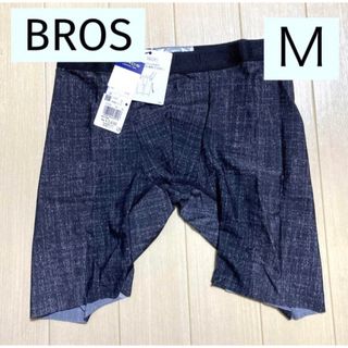 ブロス(BROS)の★170/2【BROS by WACOAL MEN】ボクサーパンツ Ｍ1枚(ボクサーパンツ)