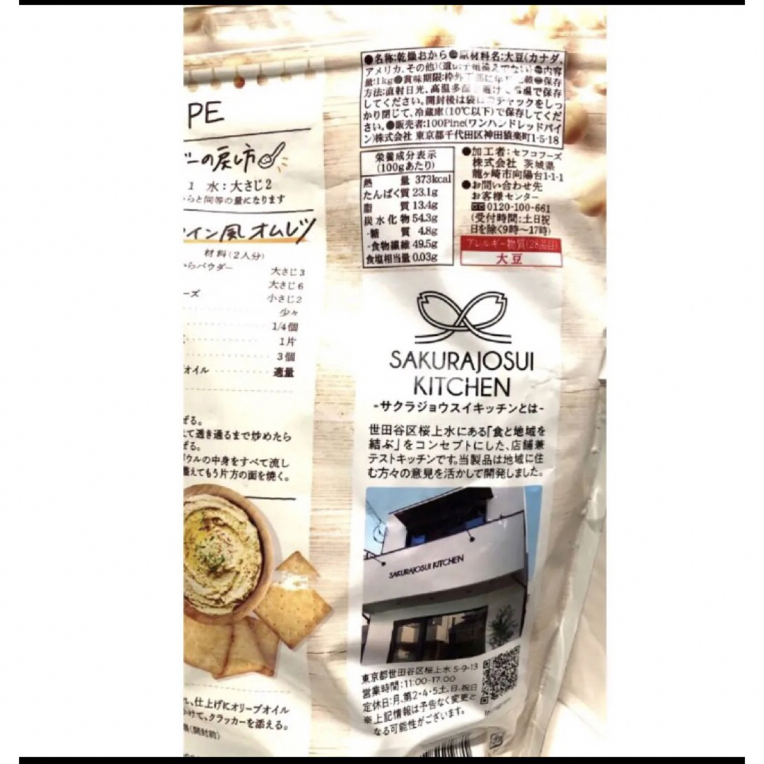 コストコ(コストコ)の新品 未開封 コストコ ❣️おからパウダー 1kg 食品/飲料/酒の加工食品(豆腐/豆製品)の商品写真