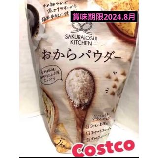 コストコ(コストコ)の新品 未開封 コストコ ❣️おからパウダー 1kg(豆腐/豆製品)