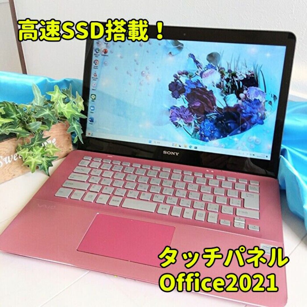 VAIO(バイオ)の専用✨てぃあら様✨VAIO！ピンク✨高速SSD搭載✨SONYノートパソコン✨79 スマホ/家電/カメラのPC/タブレット(ノートPC)の商品写真