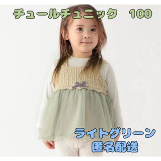 プティマイン(petit main)のプティマイン　100 ニット×チュールチュニック　グリーン(Tシャツ/カットソー)