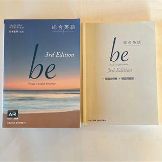 総合英語ｂｅ(語学/参考書)