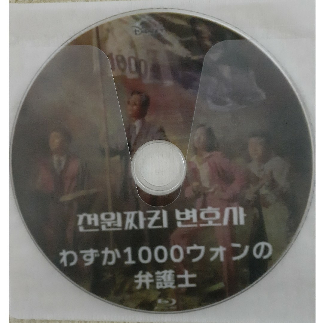 わずか1000ウォンの弁護士　Blu-ray エンタメ/ホビーのDVD/ブルーレイ(韓国/アジア映画)の商品写真