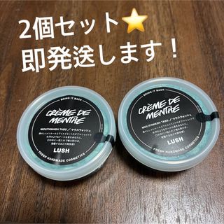 ラッシュ(LUSH)のLUSH クレームドマント　マウスウォッシュ(口臭防止/エチケット用品)