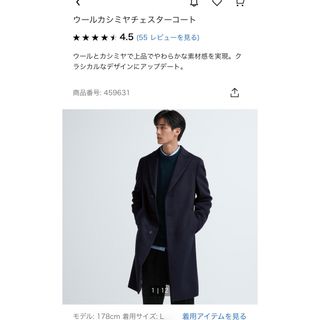 ユニクロ(UNIQLO)のユニクロ　ウールカシミヤチェスターコート　ネイビー(チェスターコート)