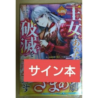 王女はあなたの破滅をご所望です(文学/小説)