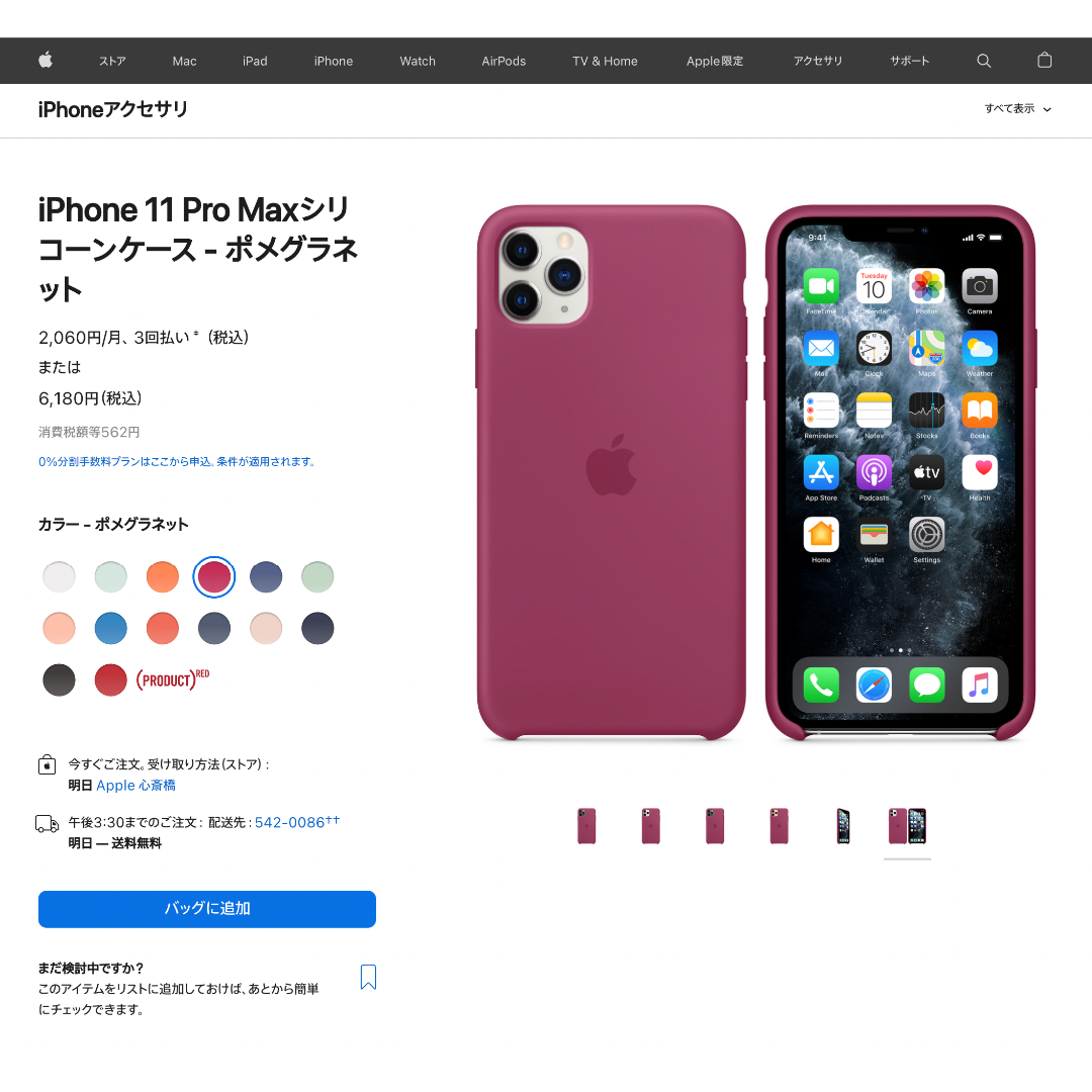 Apple(アップル)の新品2個セットApple純正iPhone11Pro Maxシリコンケース青+赤紫 スマホ/家電/カメラのスマホアクセサリー(iPhoneケース)の商品写真