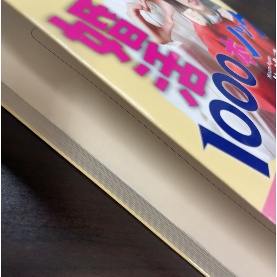 婚活１０００本ノック エンタメ/ホビーの本(文学/小説)の商品写真