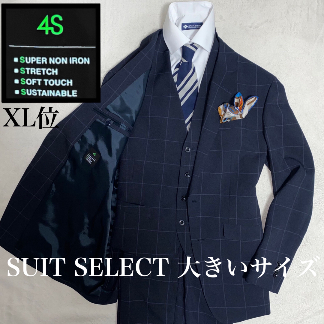 THE SUIT COMPANY(スーツカンパニー)のSUIT SELECT 使用感ない美品　XL位　3ピース　4Sストレッチ家洗い可 メンズのスーツ(セットアップ)の商品写真