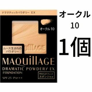 マキアージュ(MAQuillAGE)のマキアージュ ドラマティックパウダリー EX オークル10 レフィル 1個(ファンデーション)