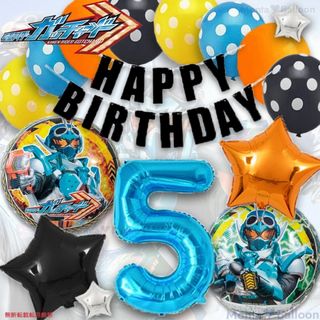 仮面ライダー ガッチャード 戦隊 ヒーロー 5歳 誕生日 バルーン 男の子 特撮(キャラクターグッズ)