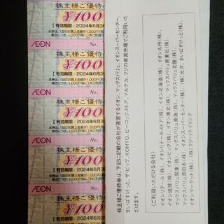 イオン　株主優待　1000円(ショッピング)