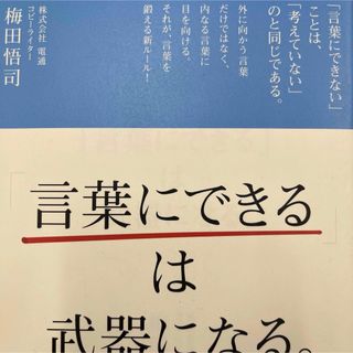 「言葉にできる」は武器になる。(その他)