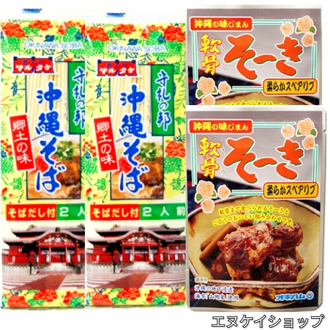 オキハム(オキハム)の【人気】沖縄そば4人前 オキハム 軟骨そーき 2袋 送料無料 沖縄お土産 食品/飲料/酒の加工食品(レトルト食品)の商品写真