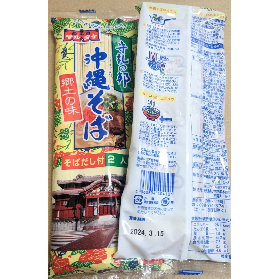 オキハム(オキハム)の【人気】沖縄そば4人前 オキハム 軟骨そーき 2袋 送料無料 沖縄お土産 食品/飲料/酒の加工食品(レトルト食品)の商品写真