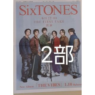 2部⭐朝日新聞 2024.1.5 SixTones 広告(アイドルグッズ)