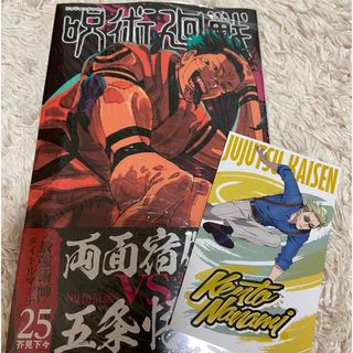 呪術廻戦 25巻(少年漫画)